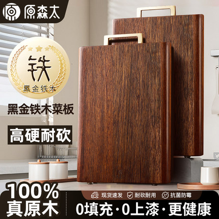 原森太黑金铁木实木菜板家用食品级木砧板抗菌防霉无漆无蜡切菜板