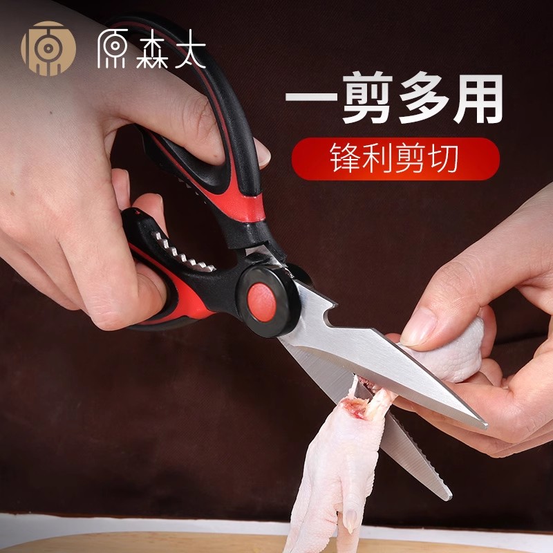 原森太多功能厨房剪刀