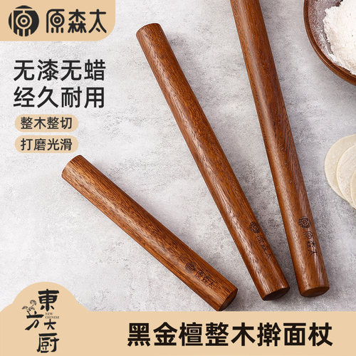 原森太黑金檀整木擀面杖