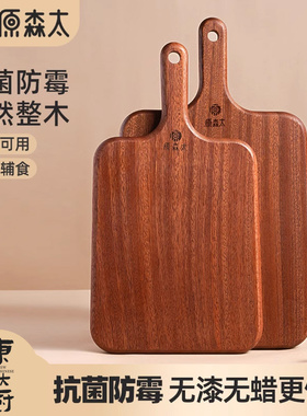 原森太乌檀木整木水果砧板实木小菜板防霉抗菌家用婴儿辅食切板