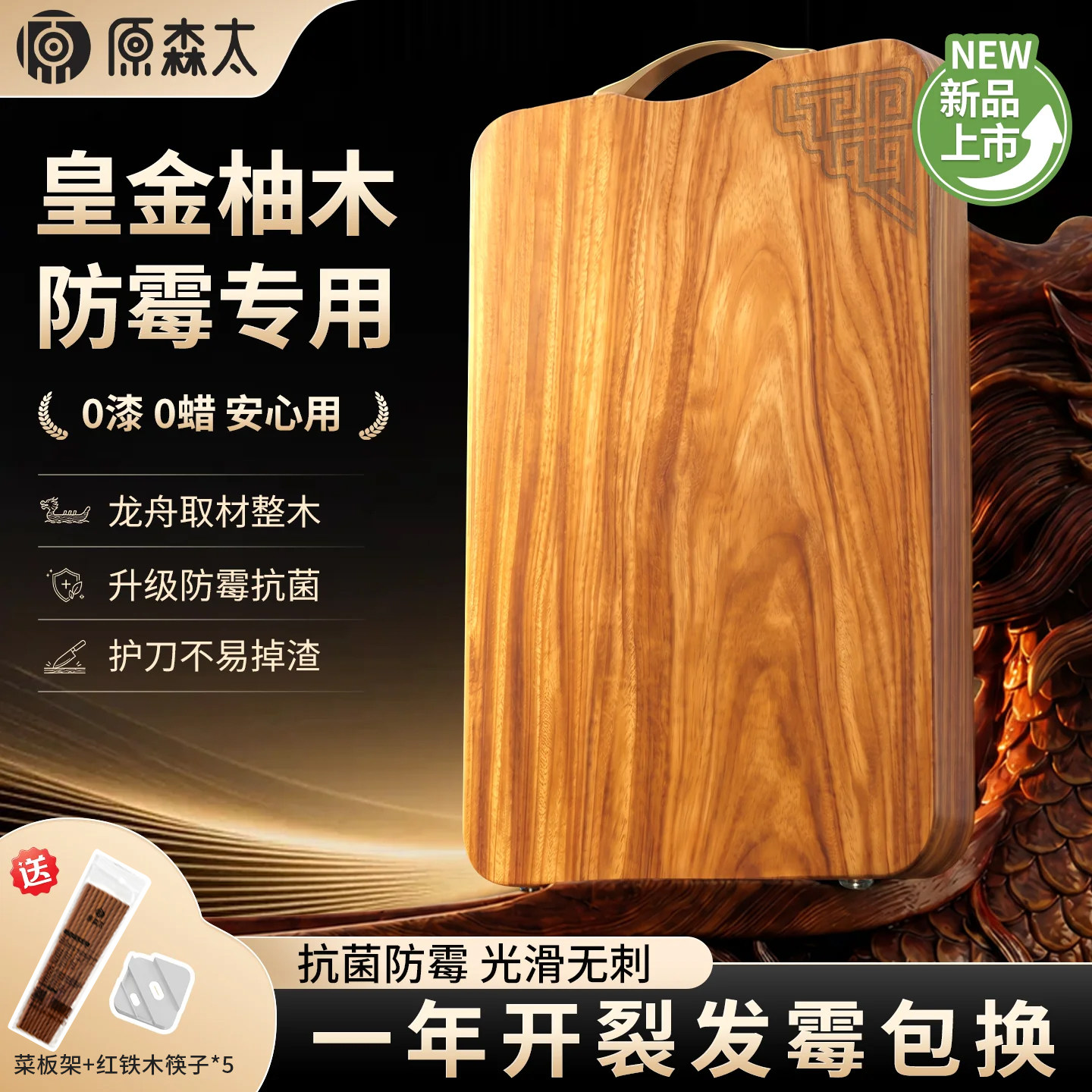 原森太整木柚木菜板防霉抗菌家用食品级实木砧板切菜案板厨房专用