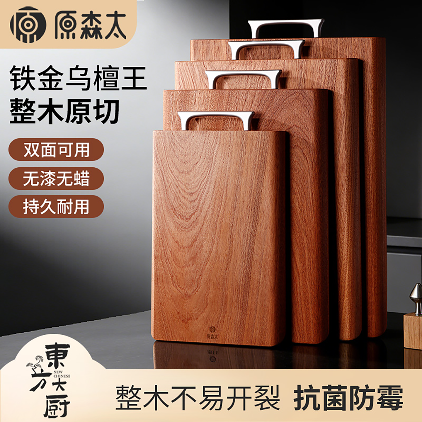 乌金檀整木切菜板砧板防霉抗菌家用食品级双面案板厨房专用实木