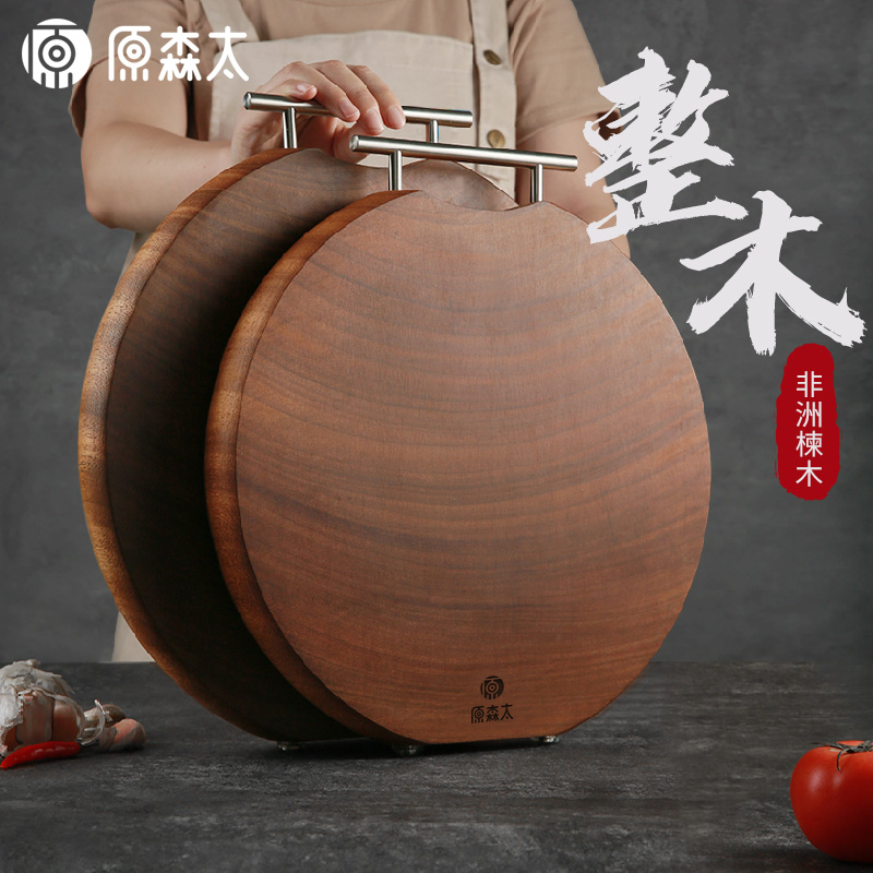 原森太圆形非洲楝木整木菜板