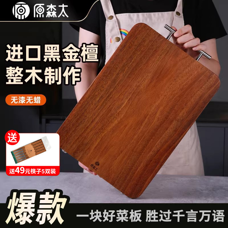 【佳琦推荐款】进口整木菜板抗菌图片