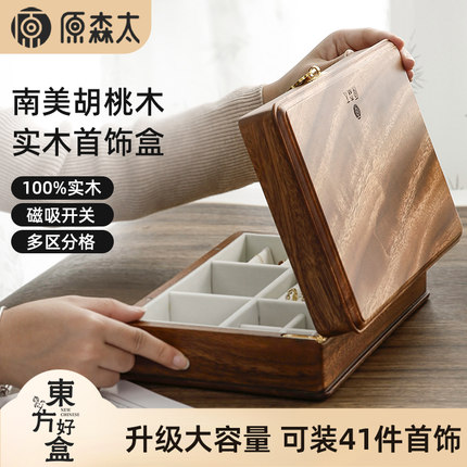 原森太实木首饰盒收纳盒高档精致项链耳饰大容量木质黄金饰品盒子