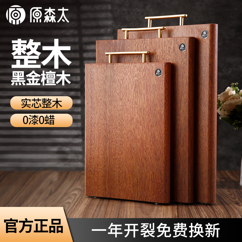 [高硬耐剁]进口黑金檀木整木菜板