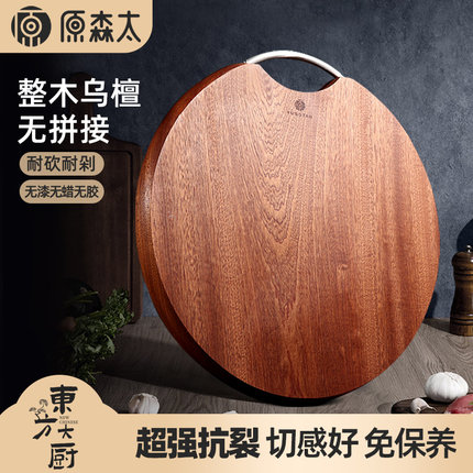 原森太圆形切菜板抗菌防霉乌檀木整木砧板实木家用案板厨房粘板