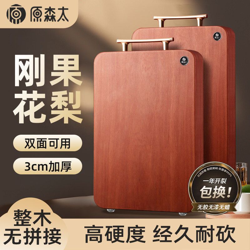 原森太整木菜板防霉抗菌家用食品级砧板实木刚果花梨木案板切菜板