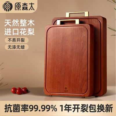 原森太花梨木整木菜板抗菌防霉家用切菜板厨房专用案板实木砧板