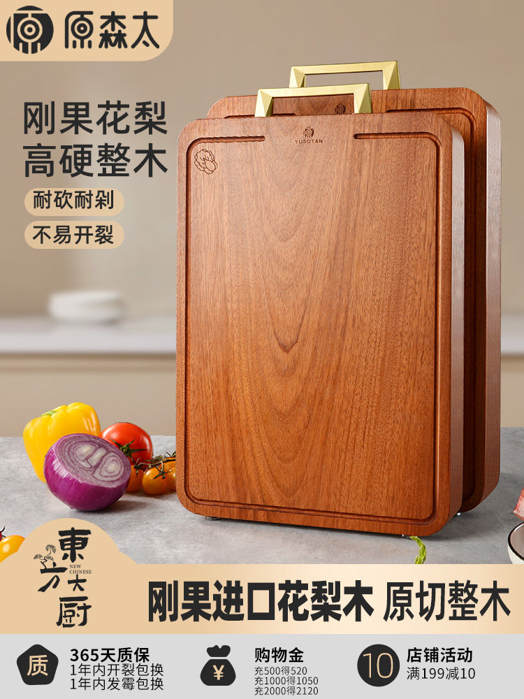 原森太家用整木菜板切菜板抗菌防霉家用花梨木食品级切菜板有水槽