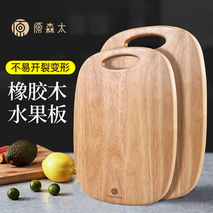 精选原森太进口橡胶木水果砧板实木小菜板抗菌防霉家用木质切板案