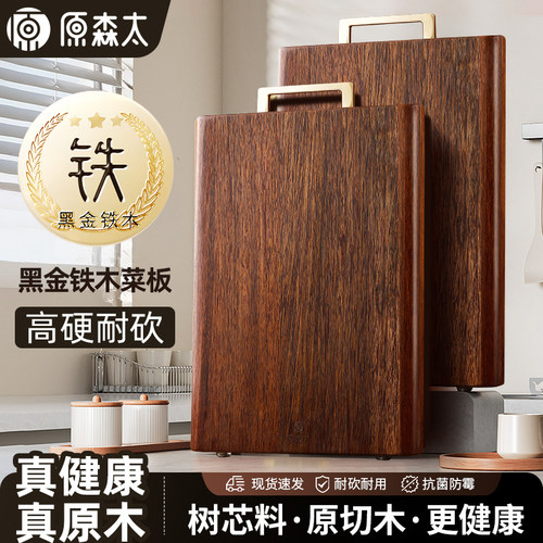 【抗菌防霉】原森太木菜板双面用