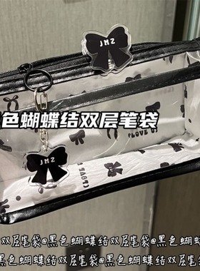 ins风黑色蝴蝶结透明双层笔袋2026新款ins女生小众小学初中高颜值学生少女心大容量文具收纳袋