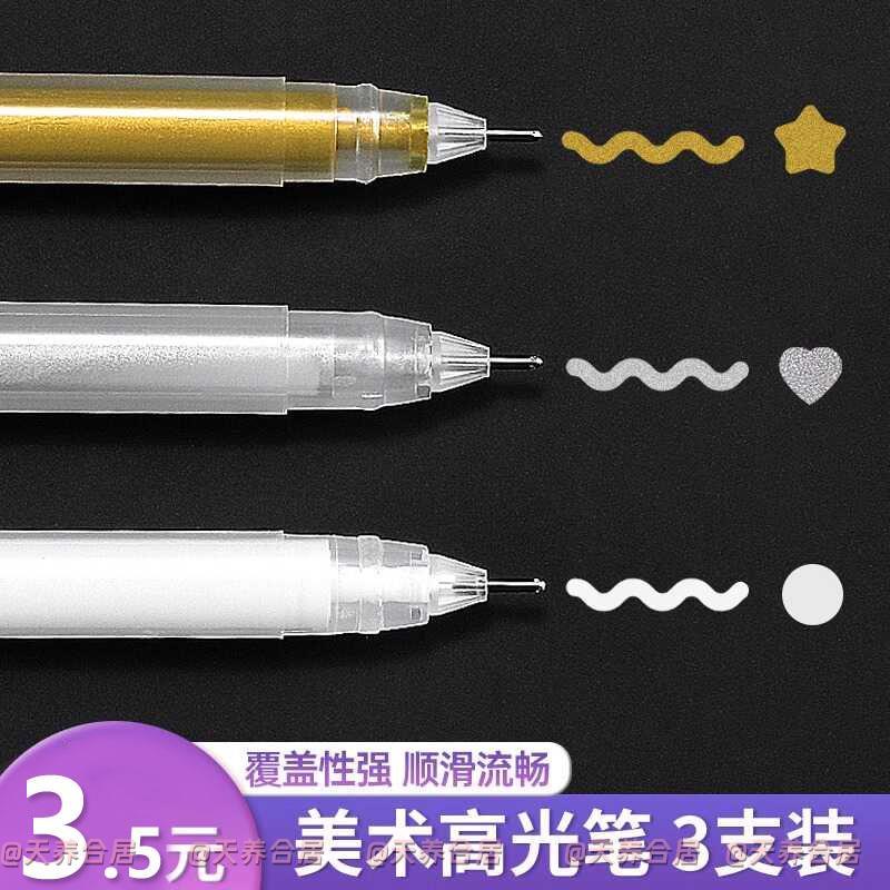美术专用高光白笔白色高光绘画笔防水速干金色银色素描美术丙烯笔