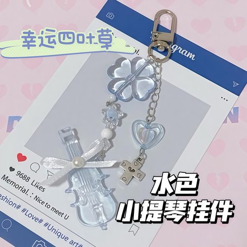 水色小提琴蓝串珠钥匙扣