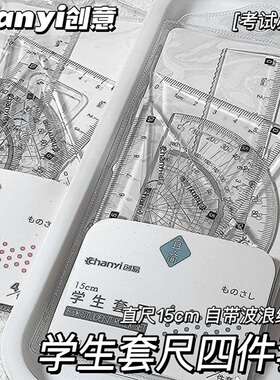 ins简约套尺清新波浪直尺精准三角尺量角器套装尺小学生高颜值女生考试用15cm四件套尺子测量绘图初中生专用