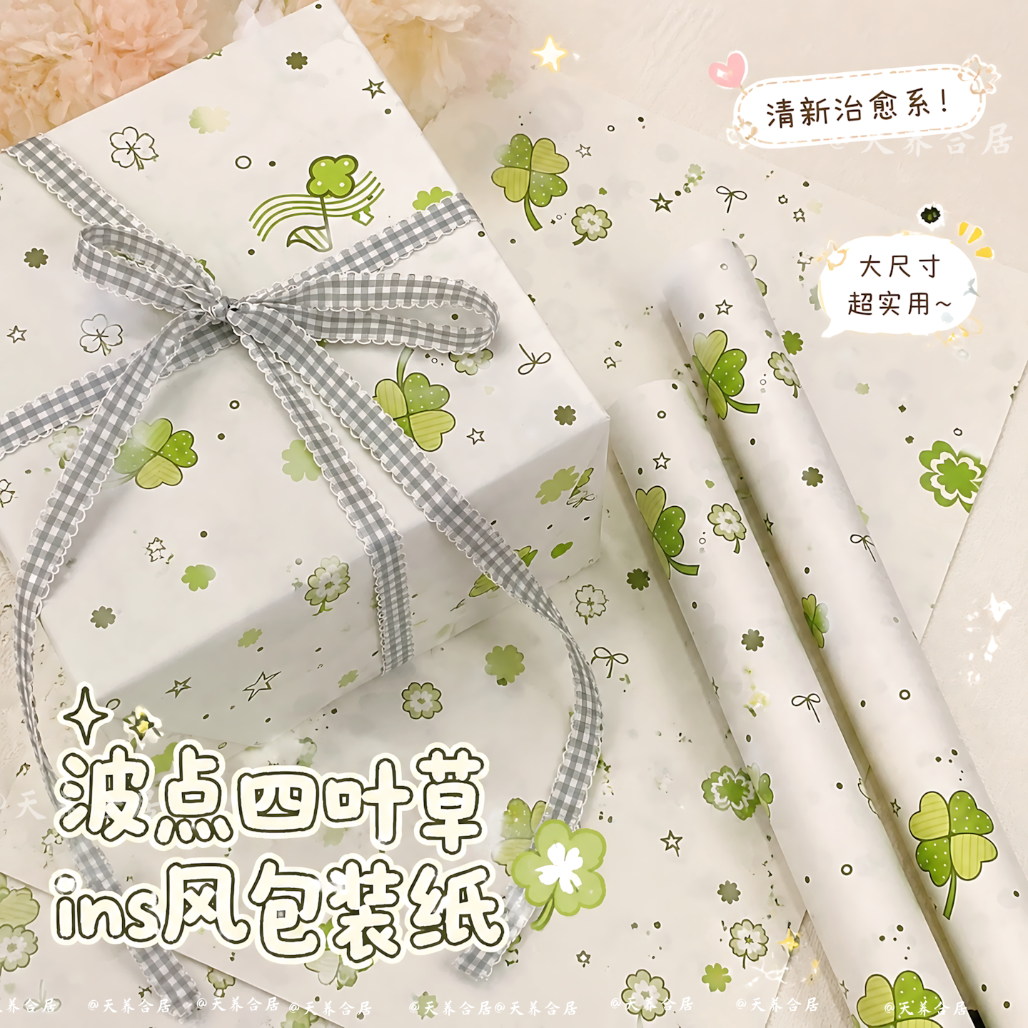 波点四叶草包装纸装饰高级感高颜值纸书皮ins风礼品礼盒diy材料手工卡通创意生日礼物礼物包装纸大尺寸闺蜜图片