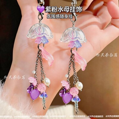 紫色水母可爱百搭包挂件