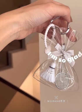 小红书同款一袋羽毛球挂件ins口袋钥匙扣书包包挂饰闺蜜伴手礼物