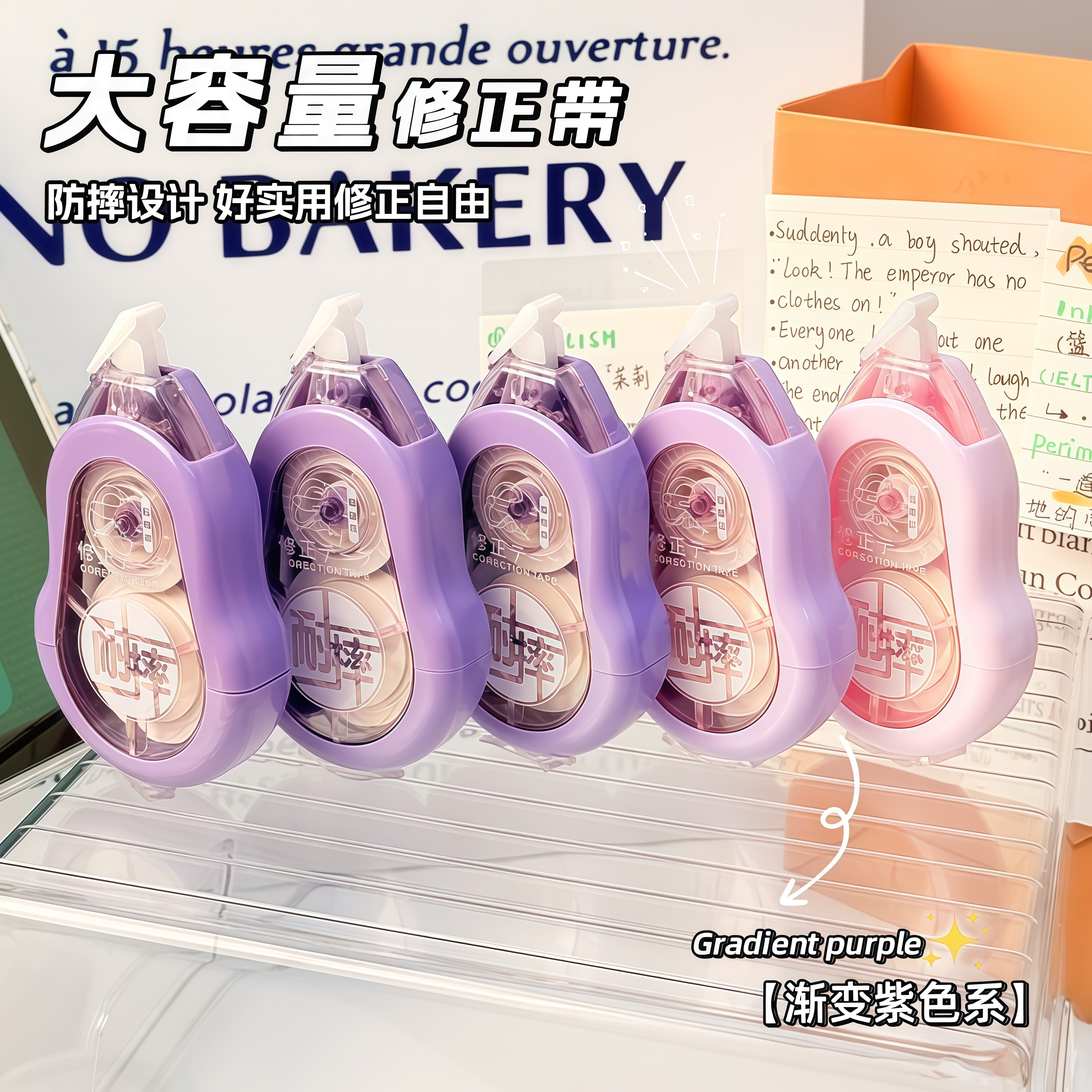 紫色系列ins防摔静音修正带