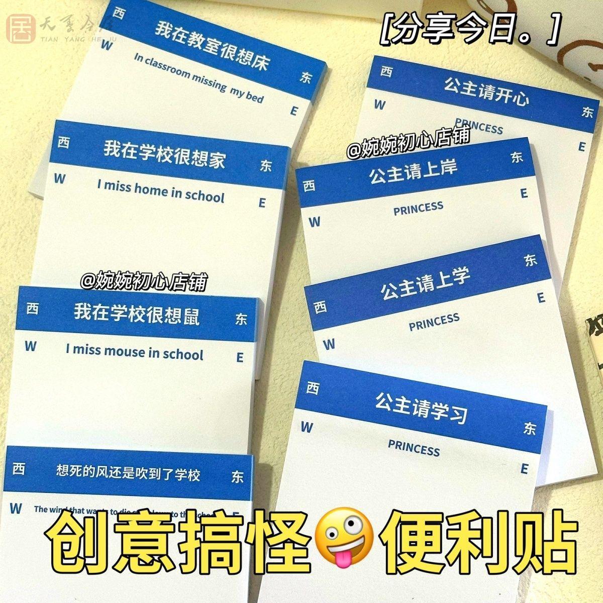 公主请学习~高颜值搞怪便利贴