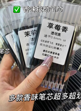 花香限定按动笔芯ins高颜值桂花香味ST头0.5顺滑不断学生刷题笔芯