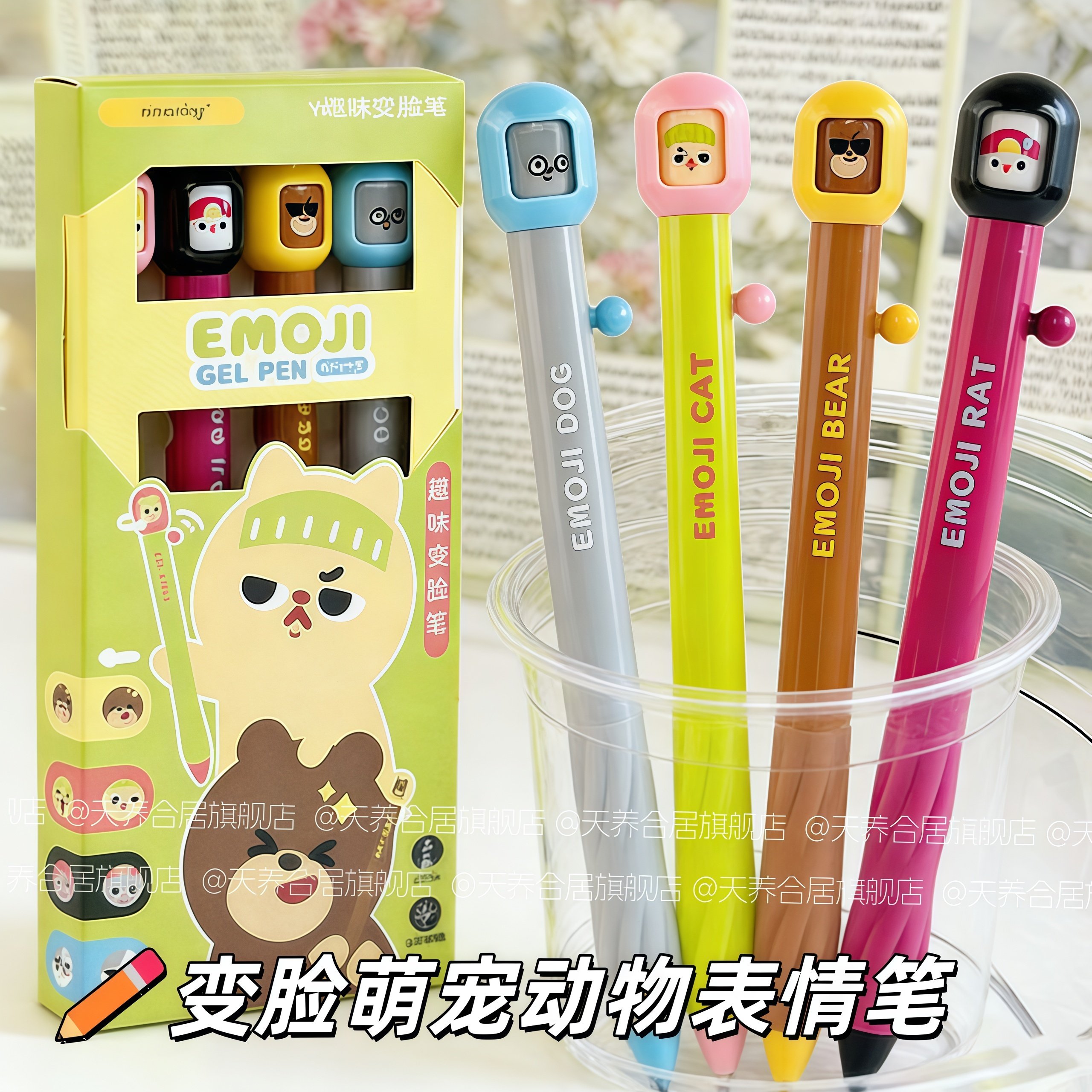 变脸萌宠侧按速干0.5mm中性笔