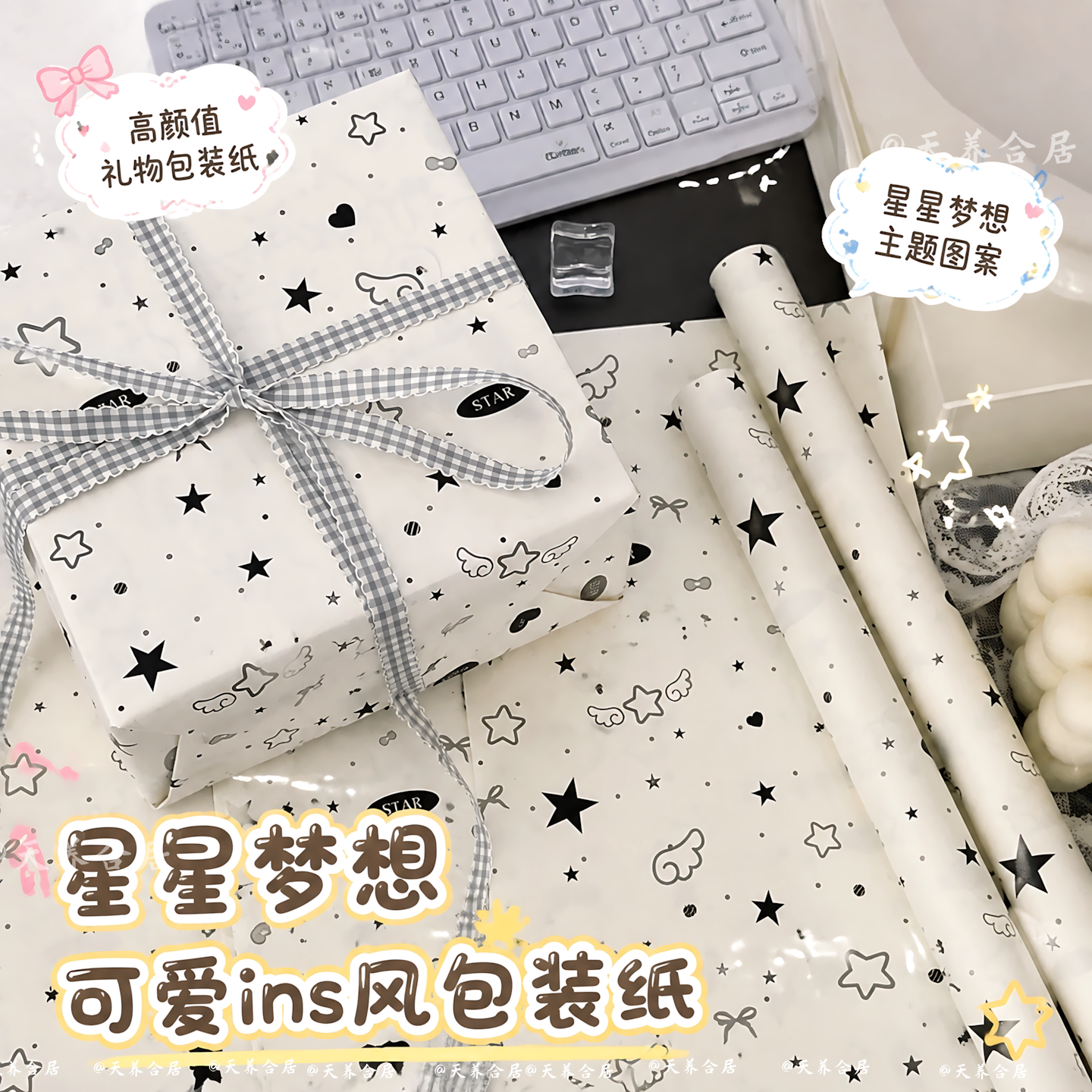 星星的梦想包装纸装饰大尺寸纸书皮创意生日礼物女生礼品礼盒diy材料闺蜜高颜值礼物包装纸打包高级感ins风