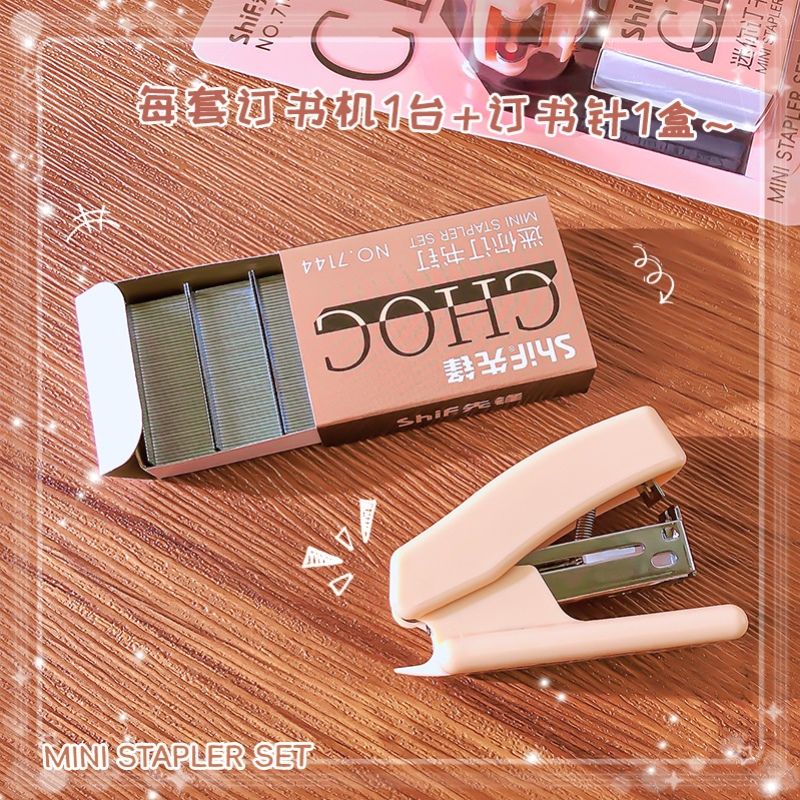 可可色系高颜值手握式订书机