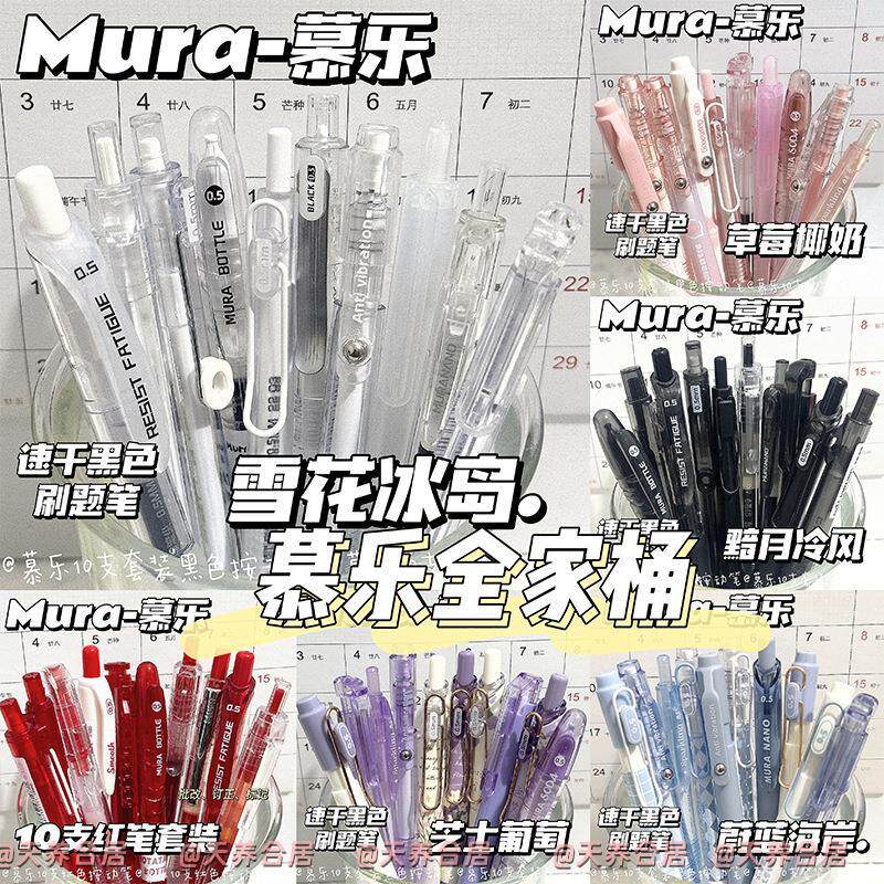 慕乐10支按动笔套装ins风高颜值小清新中小学生考试按压式速干刷