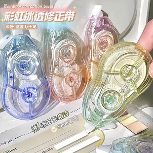 2052新款 大容量高颜值涂改带防摔翻盖顺滑改正带文具渐变色学生 开学小学初中彩虹冰透修正带套装