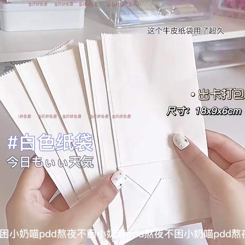 ins风高颜值白色牛皮纸袋出卡打包小卡纸袋纯白收纳毕业季礼品袋