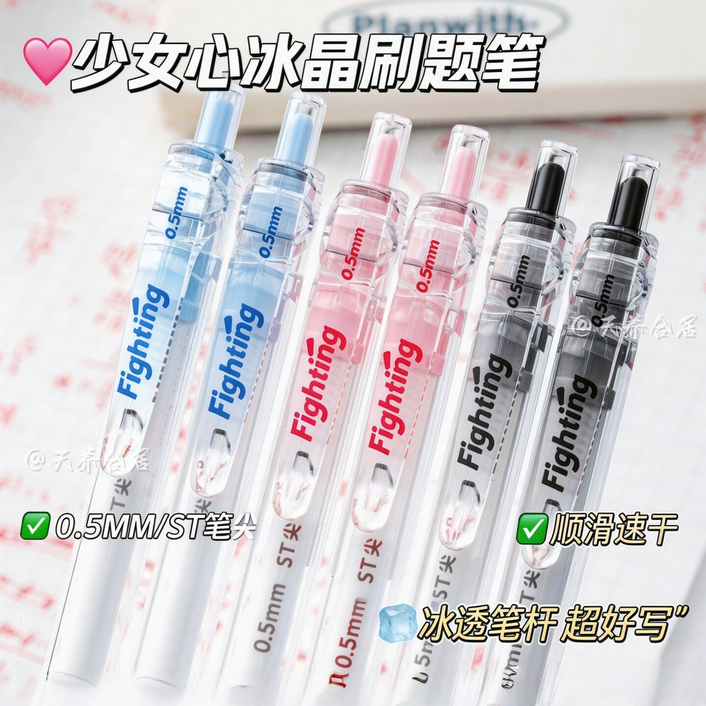 晶透三色速干顺滑中性笔刷题图片