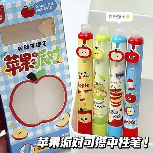 中可爱苹果派对按动可擦笔