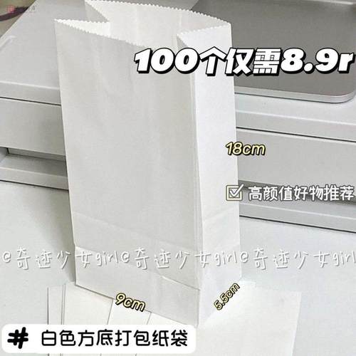 出卡打包材料白色纸袋简约卡卡高颜值包装袋平价礼品袋装饰牛皮纸