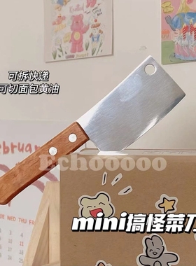 网红拆快递刀迷你型小菜刀开包裹开箱小刀创意可爱便携搞怪黄油刀刻刀高颜值开箱神器美工刀