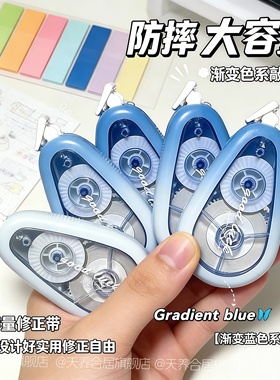 2026新款ins女生小众小学初中大容量修正带渐变蓝色5个装学生用防摔透明蓝色系实用可爱修正带75M