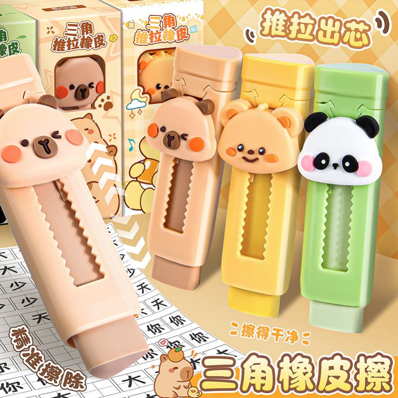 卡皮巴拉推拉橡皮擦小学生专用