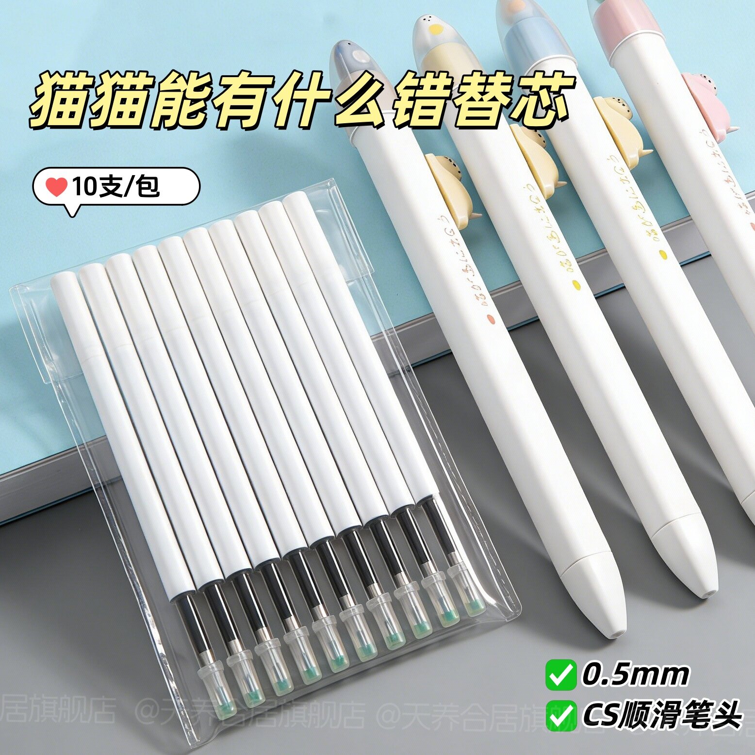 10猫猫能有什么错/猫爪定律替芯