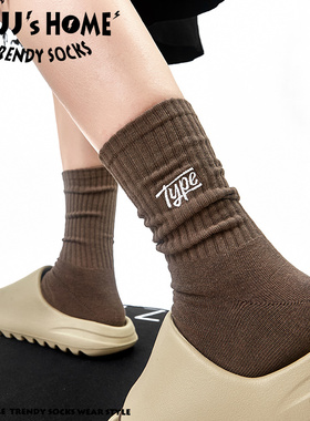 美式咖色拖鞋袜子男春夏季薄款长袜纯棉棕色中筒袜女潮男士运动袜