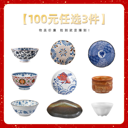 美浓烧【100元任选3件】 手速抢购 夏季专区进口碗盘碟