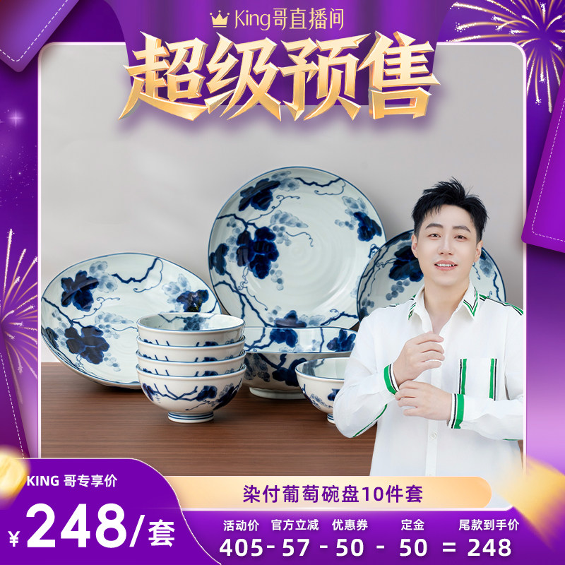 【king哥推荐】美浓烧染付葡萄米饭碗盘餐具日式大盘釉下彩10件套,餐饮具,餐具瓷器套装,淘宝优惠券,粉丝福利购,淘宝优惠卷