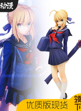 现货Fate校服Saber手办