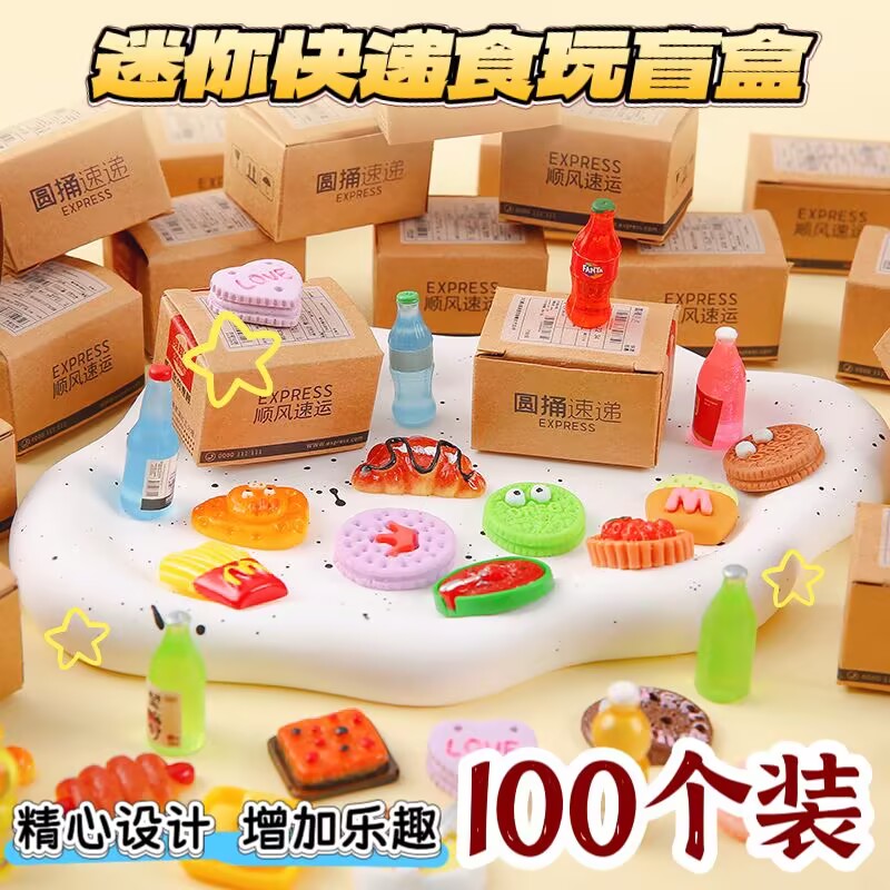 创意奖励小礼品快递盲盒学生活动奖励奖品小礼物幼儿园生日伴手礼