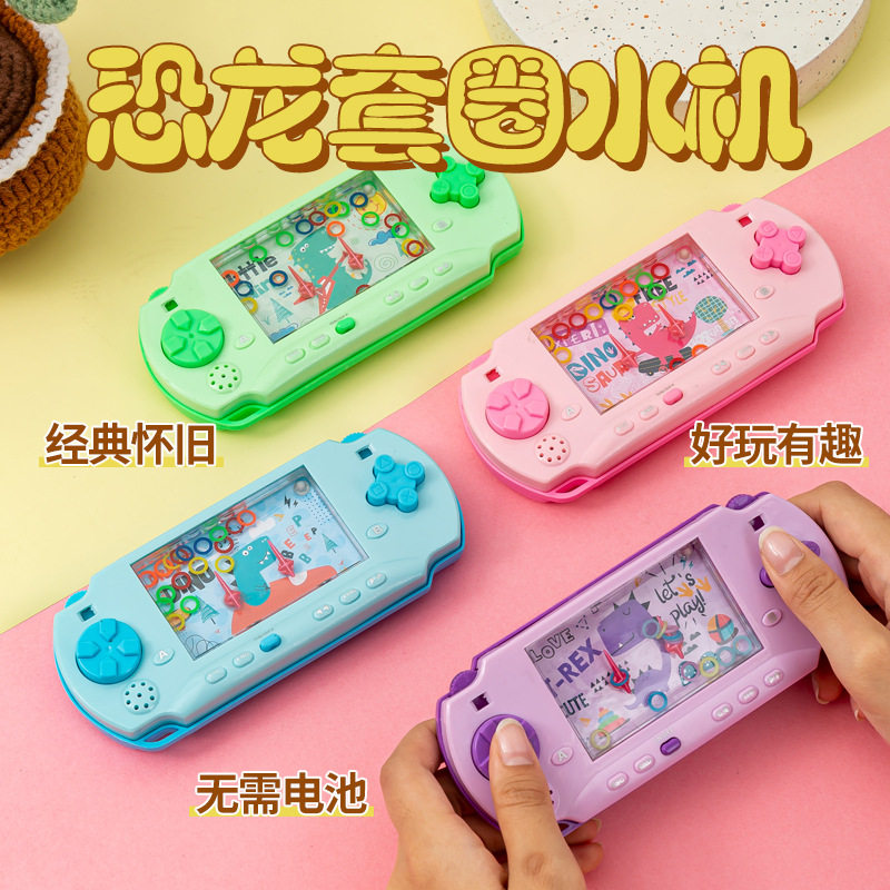 儿童恐龙掌上游戏机幼儿园小礼品男女孩套圈圈水机水中套圈玩具