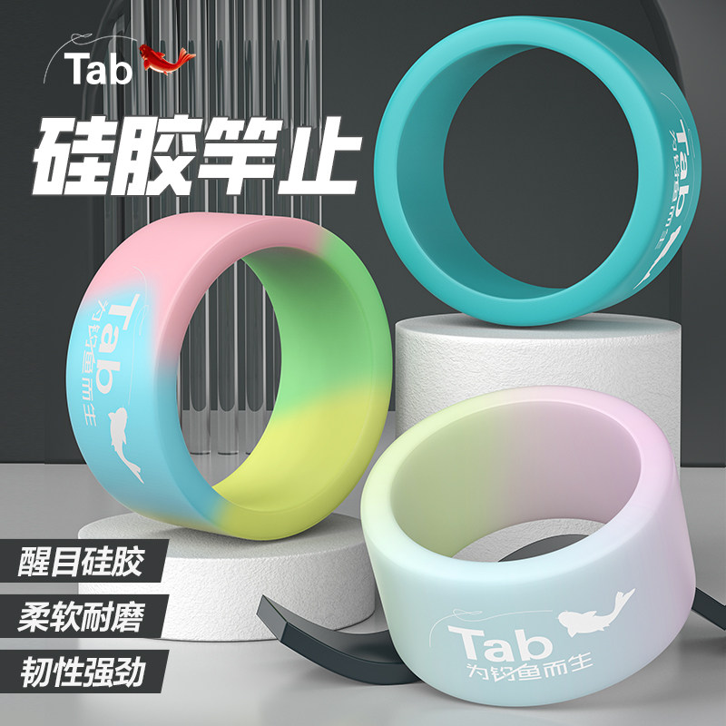 Tab硅胶夜光防滑防脱竿止图片