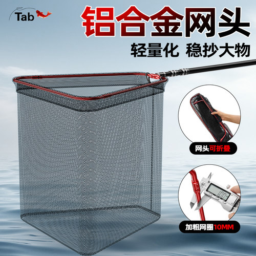 Tab抄网头可折叠抄网网兜大物