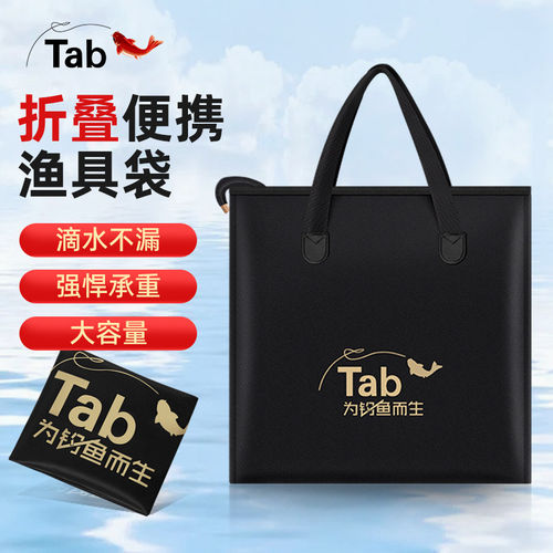 Tab防水折叠便携多功能渔具包