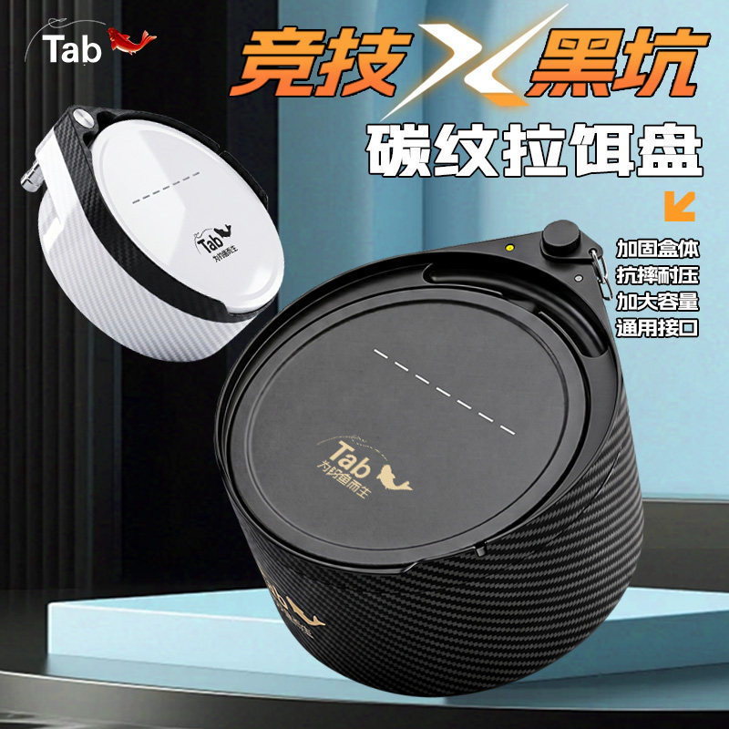 Tab加深通用拉饵盆一线饵料盒图片