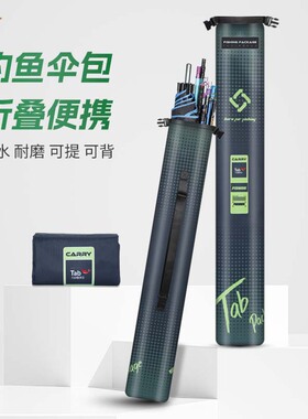 Tab钓鱼伞包竿包一体渔具收纳包防水伞袋轻便型鱼竿包杆包收纳袋